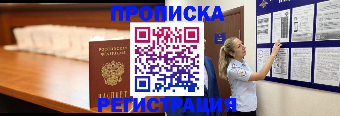 временная регистрация для школы в Каргате
